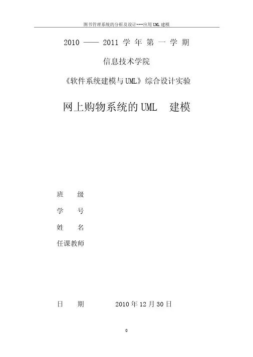 UML建模-网上购物