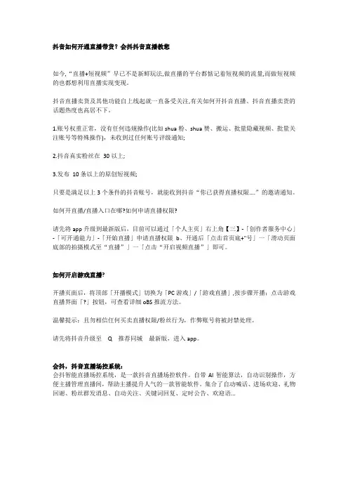 抖音如何开通直播带货？会抖抖音直播教您