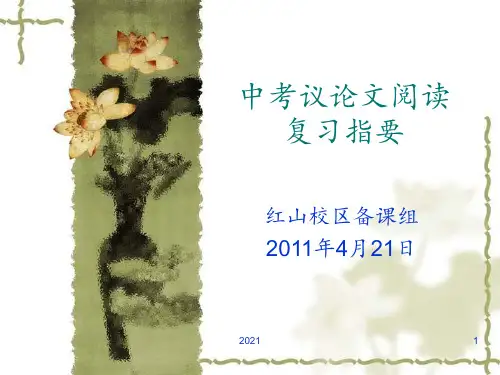中考议论文阅读答题技巧---世界大学城PPT课件