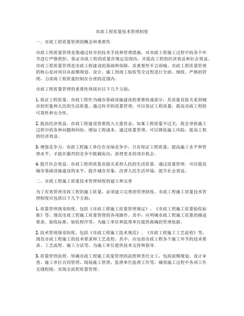 市政工程质量技术管理制度