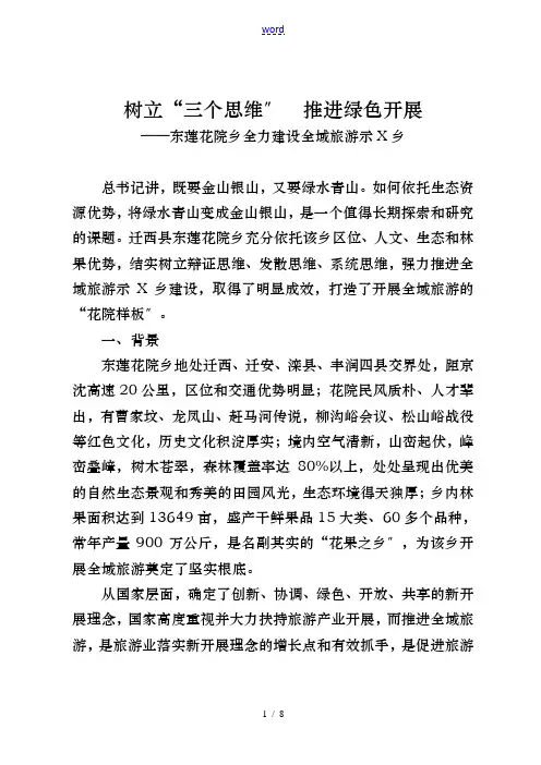 全域旅游创建示范汇报材料