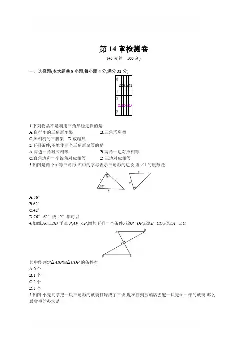 人教版八年级上《第14章整式的乘除与因式分解》检测卷(含答案)