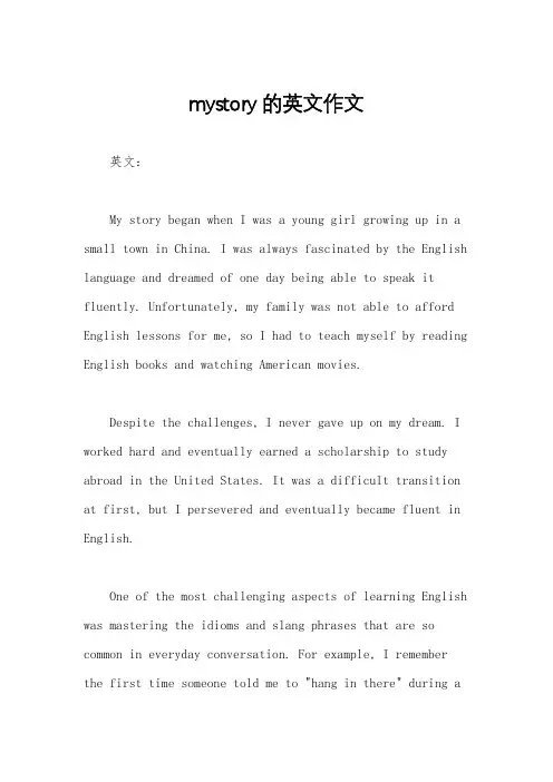mystory的英文作文
