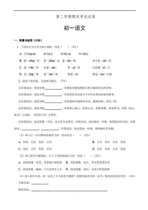 2019-2020学年(北师大版)甘肃省七年级下学期期末考试语文试卷(有答案)(已纠错)