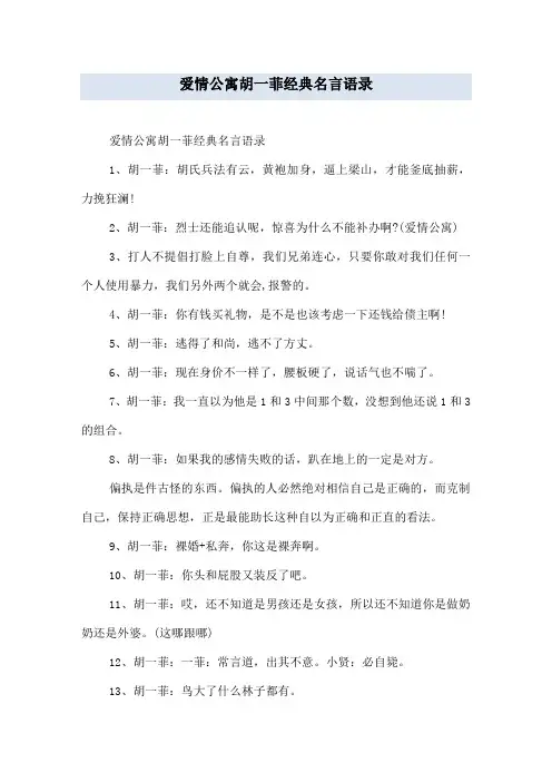 爱情公寓胡一菲经典名言语录
