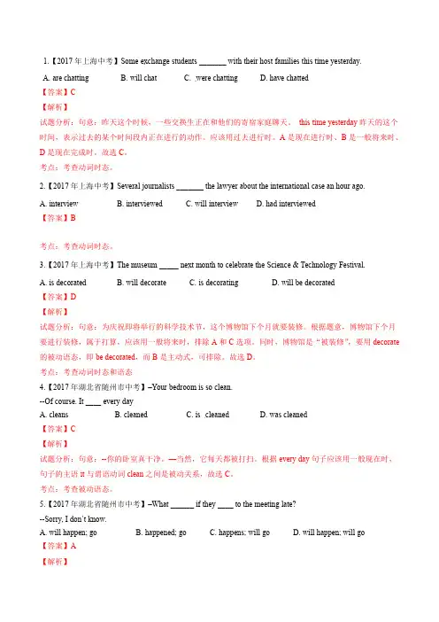 2017年中考英语试题分项版解析专题 动词时态及语态(第02期)(解析版)