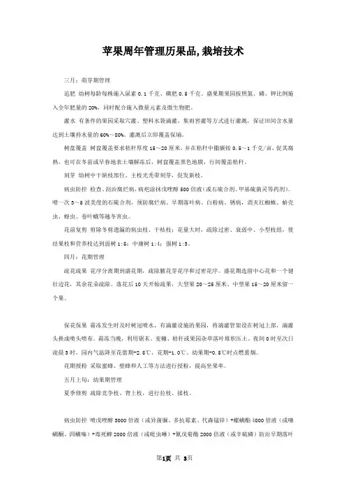 苹果周年管理历果品,栽培技术