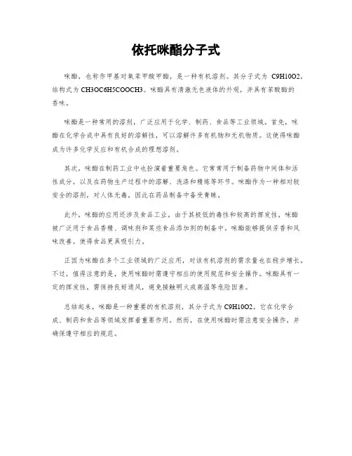 依托咪酯分子式