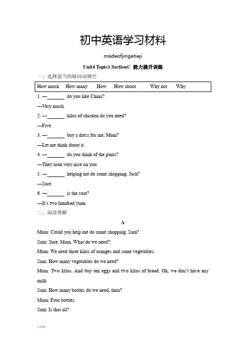 仁爱版英语七年级上册unit4_topic1_sectionc_能力提升训练