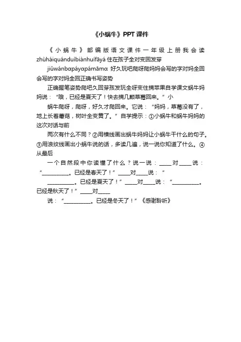 《小蜗牛》PPT课件