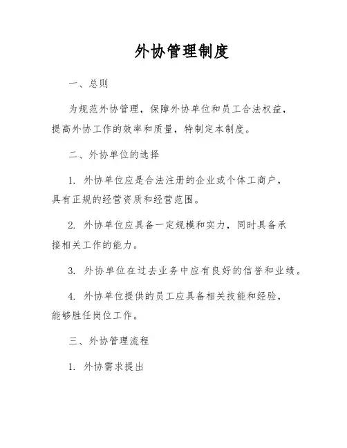 外协管理制度