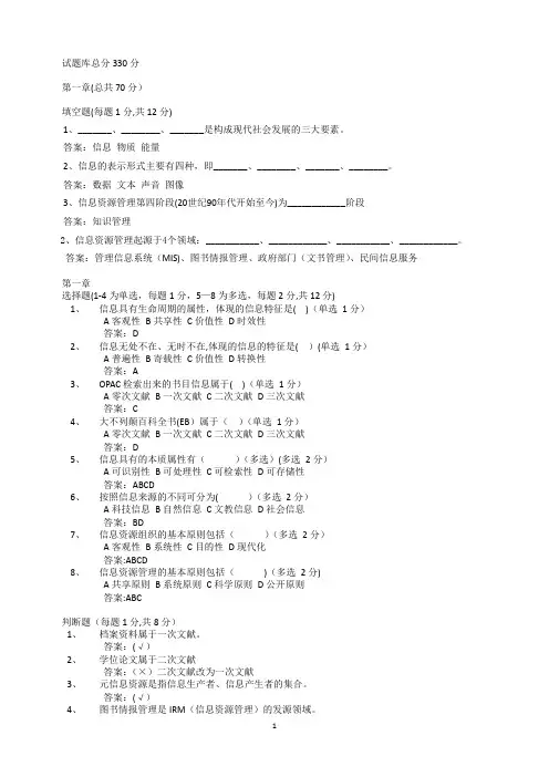 信息资源组织与管理试题库