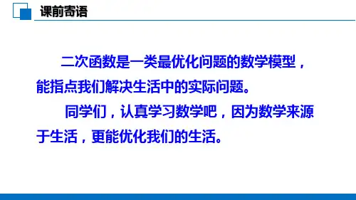人教版九年级数学上册2实际问题与二次函数第2课时商品利润最大问题课件