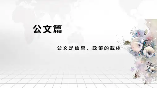 2.2决定和意见  课件(共21张PPT)-《应用文写作》同步教学(教育科学出版社).ppt