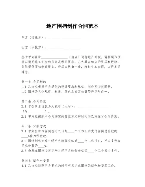 地产围挡制作合同范本