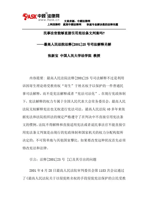 民事法官能够直接引用宪法条文判案吗
