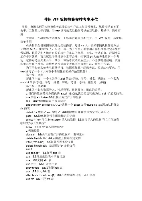 使用VFP随机抽签安排考生座位