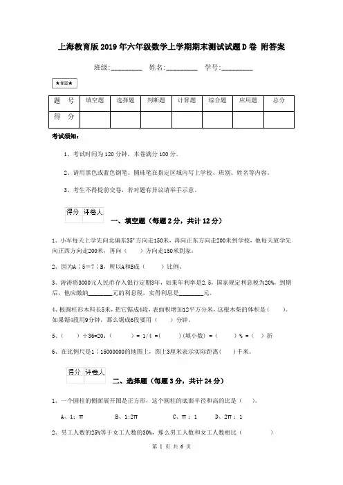 上海教育版2019年六年级数学上学期期末测试试题D卷 附答案