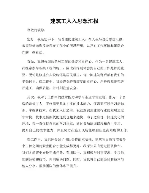 建筑工人入思想汇报