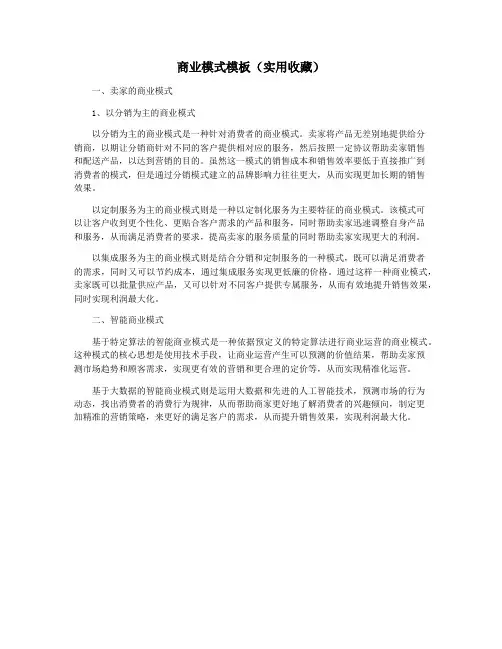 商业模式模板(实用收藏)