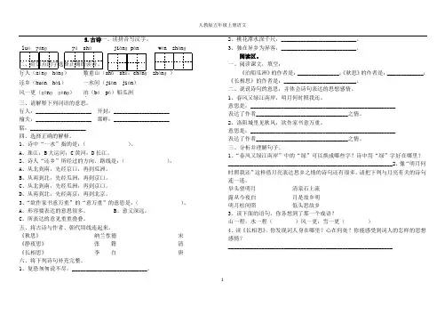 人教版五年级上册语文5.古诗词三首同步练习(附答案)
