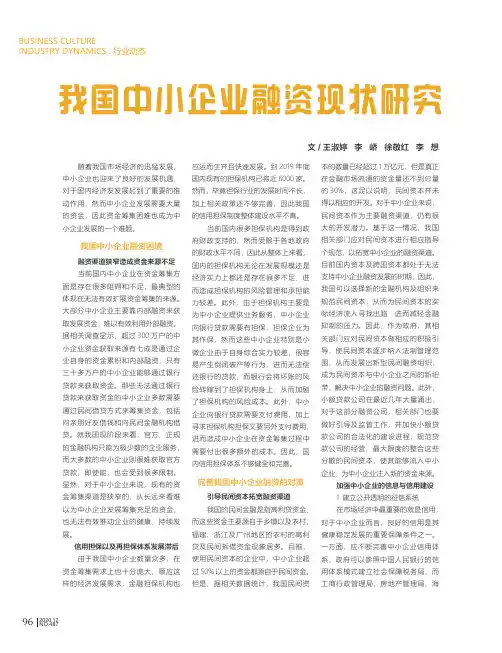 我国中小企业融资现状研究
