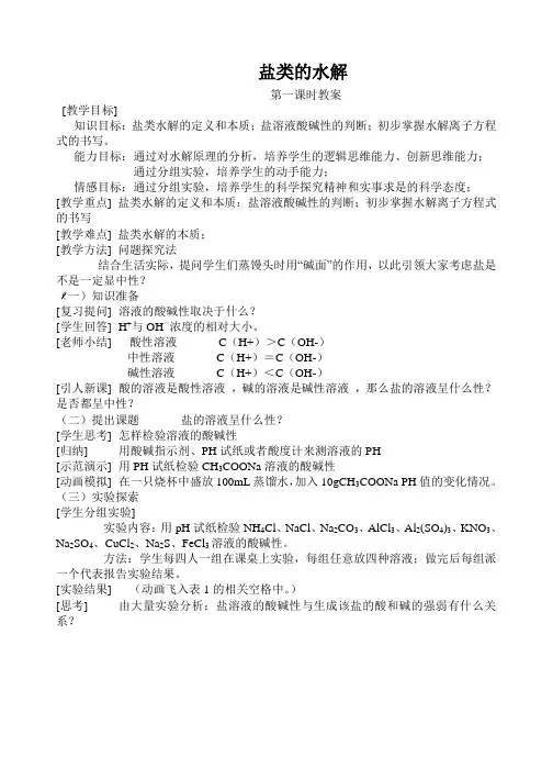 盐类的水解(教案)