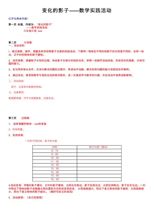 变化的影子——数学实践活动