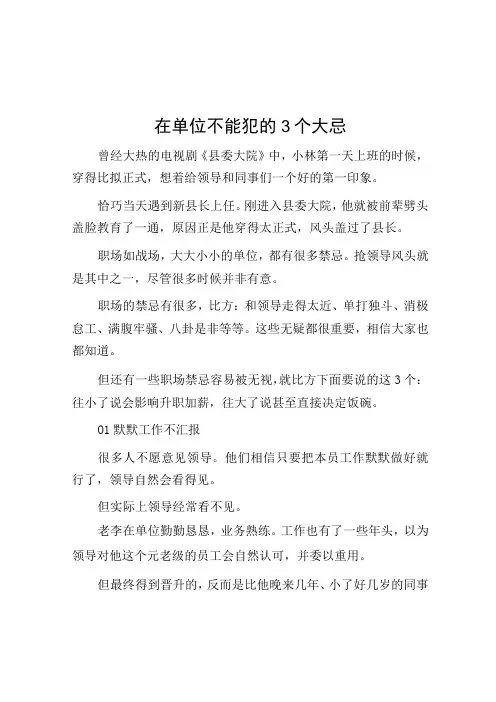 在单位不能犯的3个大忌
