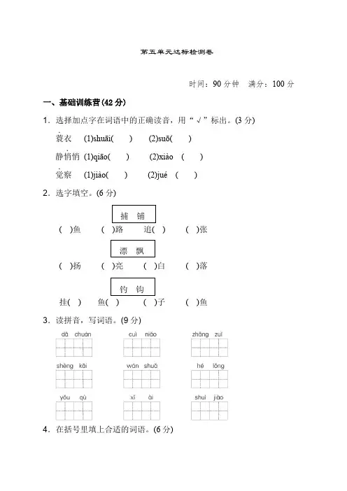 【精】部编版三年级语文上册《典中点》第五单元 达标测试卷