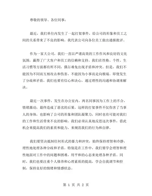 单位打架通报批评的范文