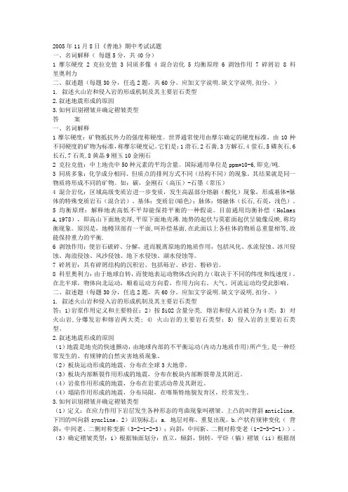 南京大学普通地质学试卷及答案