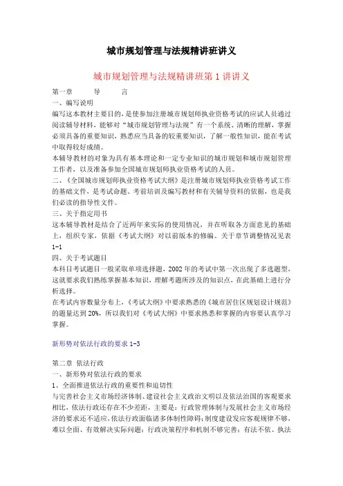 城市规划管理与法规精讲班讲义