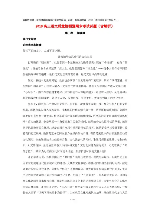 2019届高三语文质量检测暨期末考试试题(含解析)
