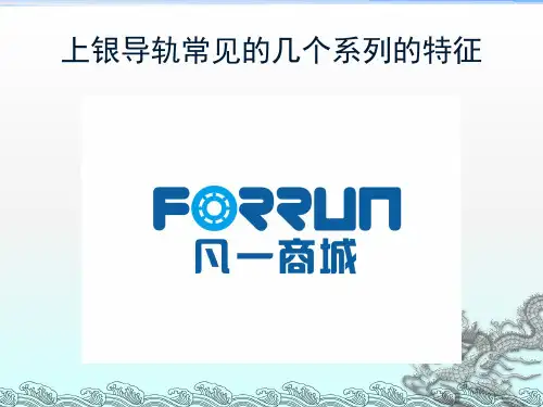 上银导轨常见系列的特征
