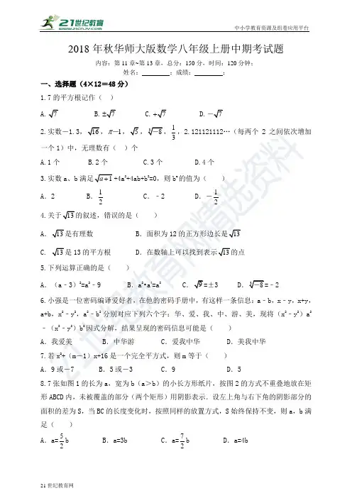 华师大版-学年度上学期八年级期中考试数学试题（有答案）