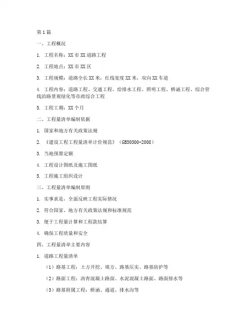 施工道路工程量清单(3篇)