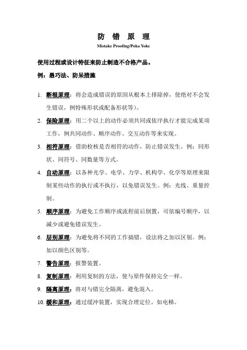 防错十大原理