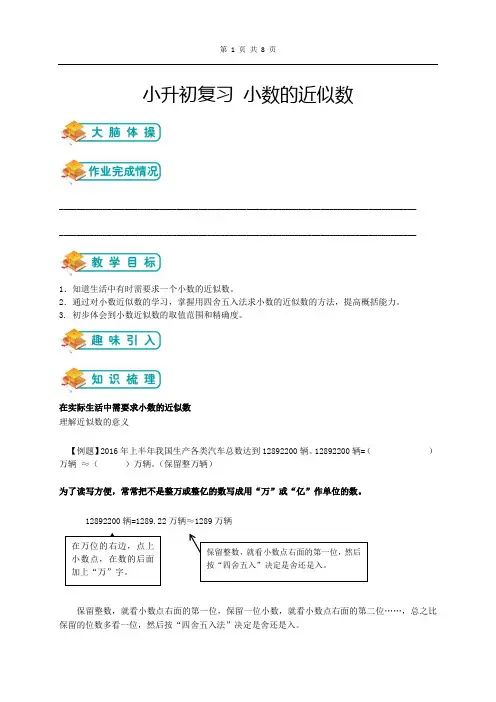 四年级下册数学一课一练-9小数的近似数(含答案)