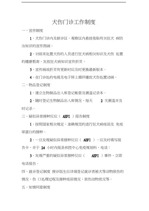 犬伤门诊工作制度