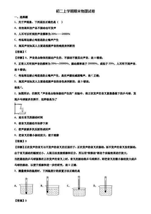 {3套试卷汇总}2021年天津市八年级上学期期末达标测试物理试题