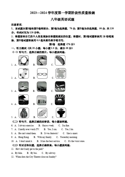 山东省菏泽市鄄城县2023-2024学年八年级上学期期中英语试题