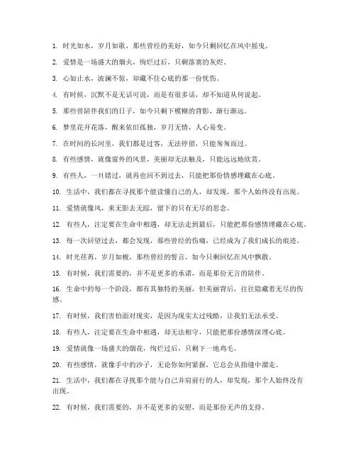 极致走心文案短句伤感