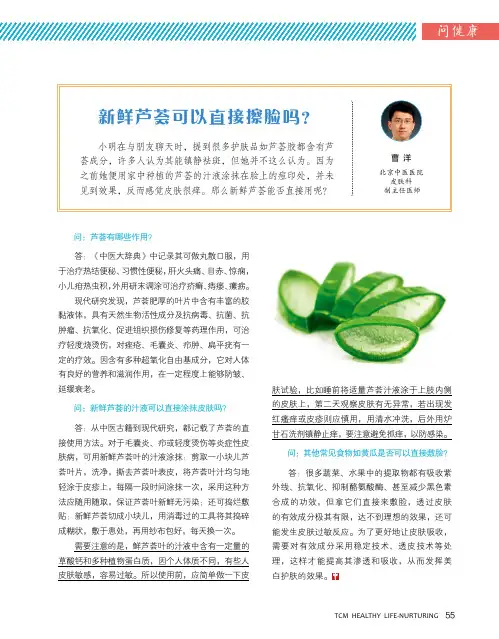 新鲜芦荟可以直接擦脸吗