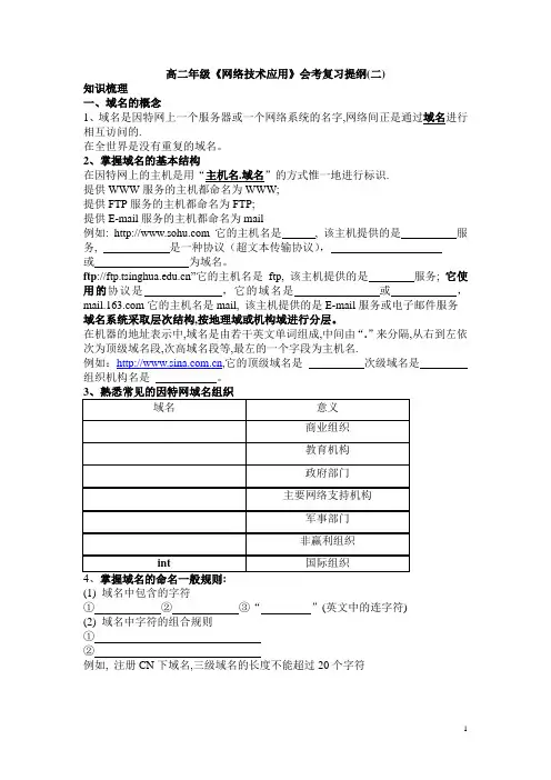 高二年级《网络技术应用》会考复习提纲(二)