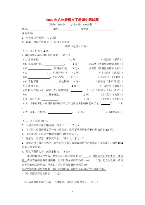 2020年人教统编版语文八年级下册期中检测卷(含答案)