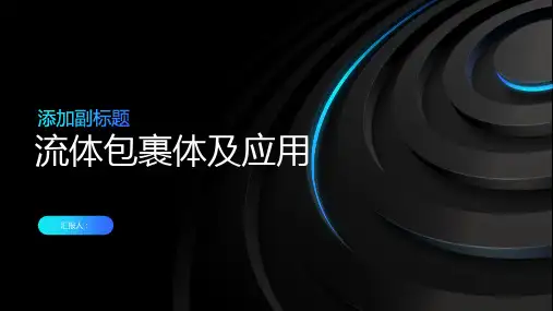 流体包裹体及应用