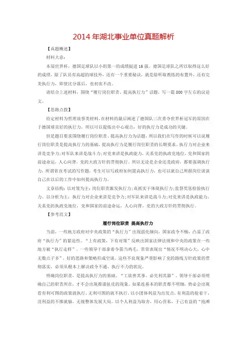 2014年湖北事业单位真题解析