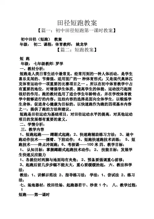 田径短跑教案