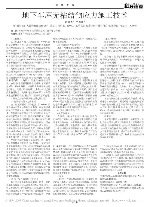 地下车库无粘结预应力施工技术